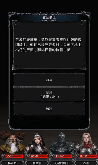 地下城堡2怎么通关教团骑士