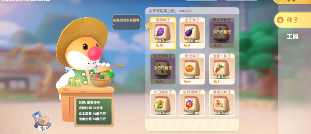 摩尔庄园如何买到别人的水果