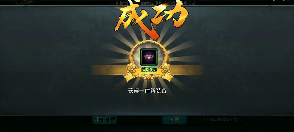 乱斗西游2怎么合成吸血装备