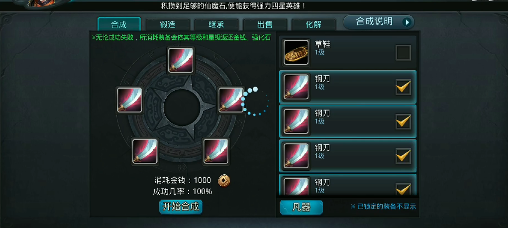 乱斗西游2怎么合成吸血装备