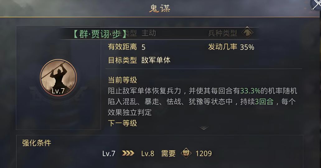 率土之滨鬼谋怎么拆