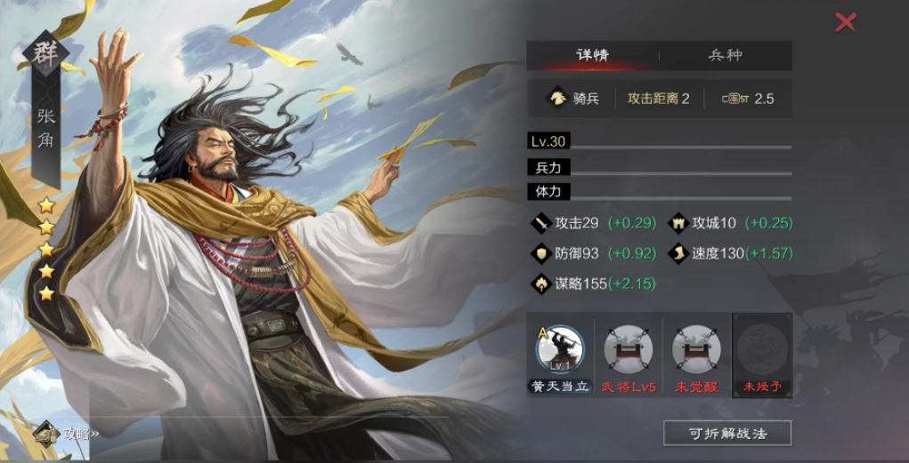 率土之滨高红张角怎么配