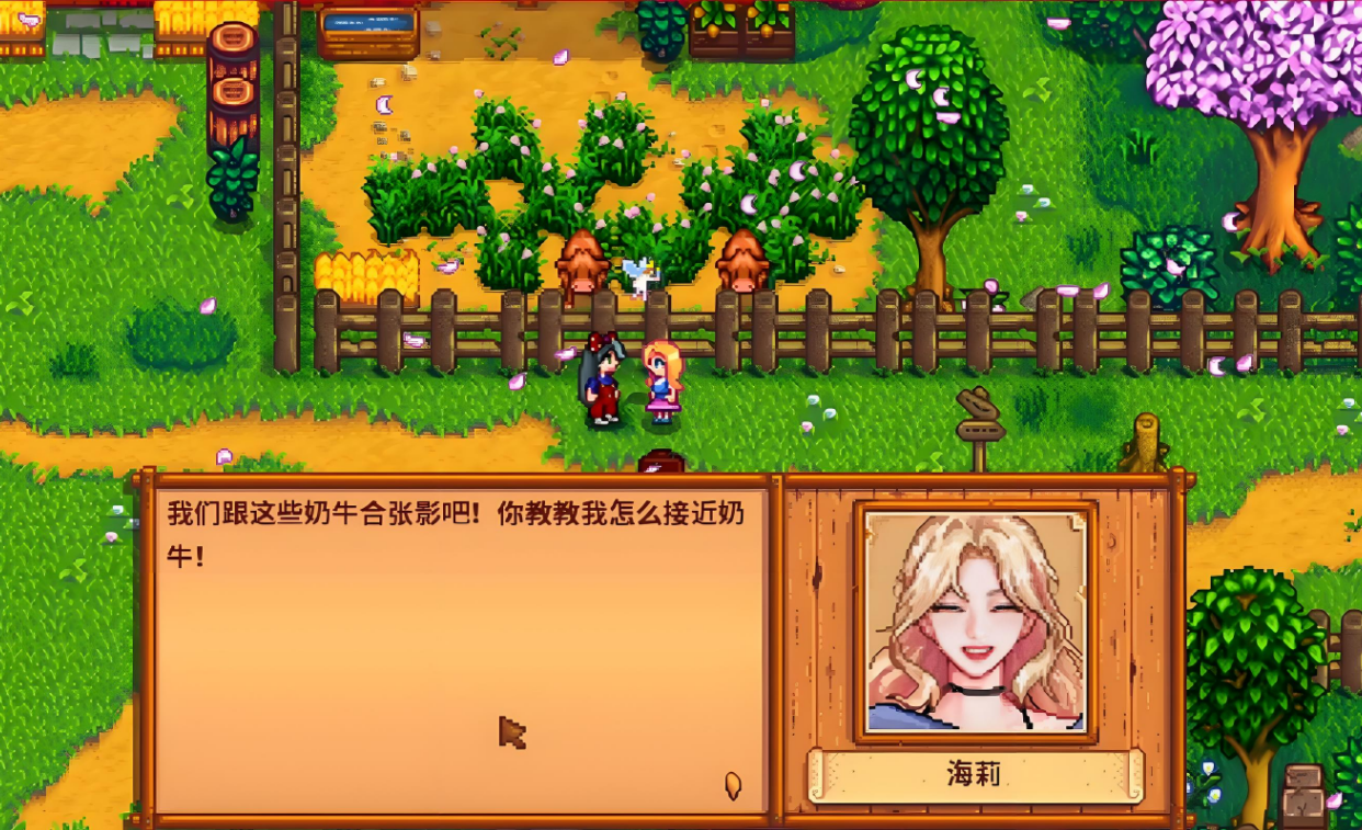 星露谷物语海莉住在哪里