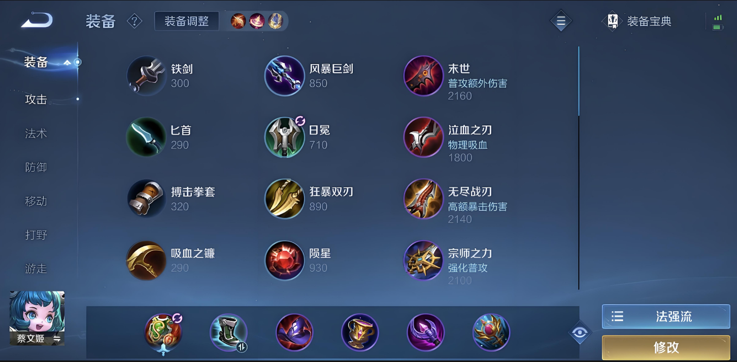 王者荣耀ap蔡文姬出装怎么搭配