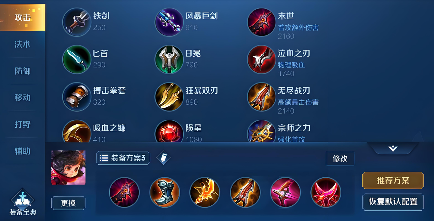 王者荣耀李元芳出装铭文怎么出