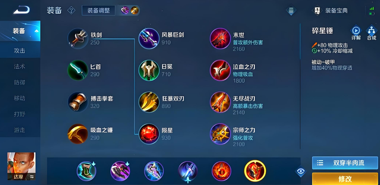 王者荣耀新版达摩怎么出装