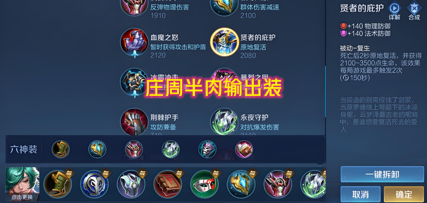 王者荣耀庄周出哪些装