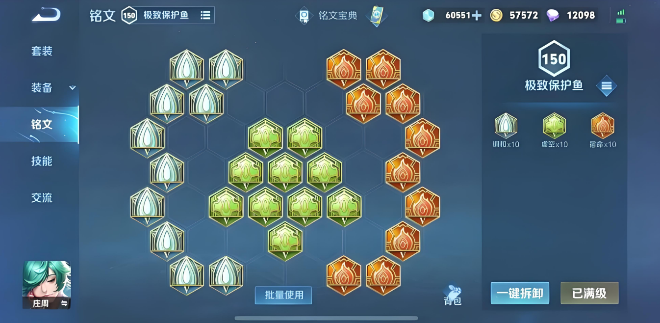 王者荣耀庄周出哪些装