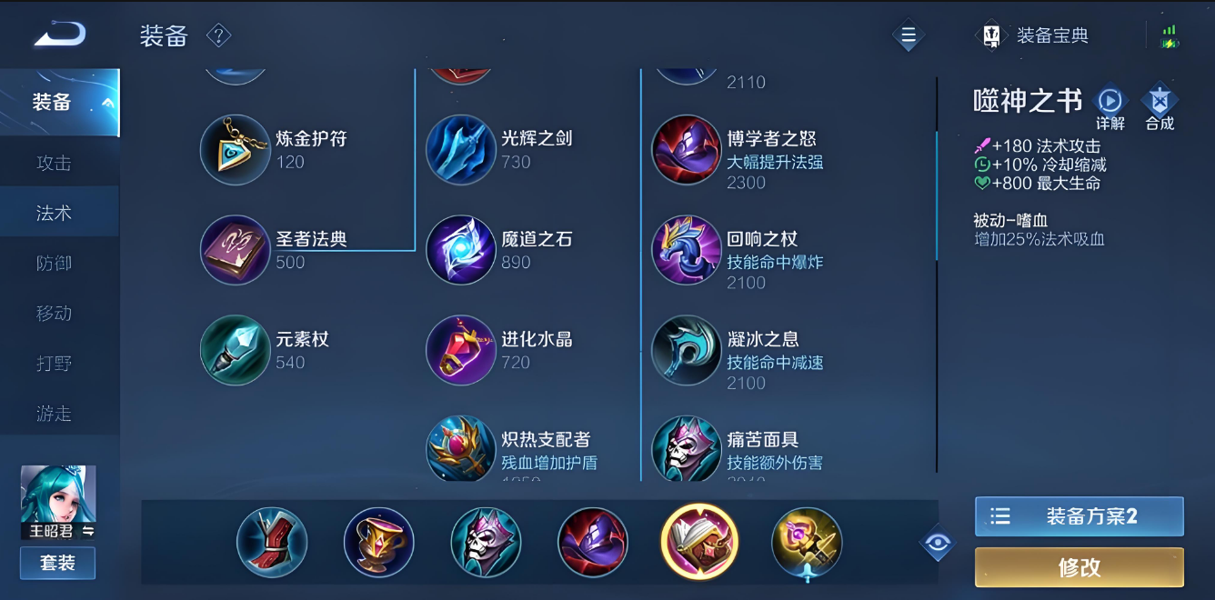 王者荣耀王昭君怎么出装