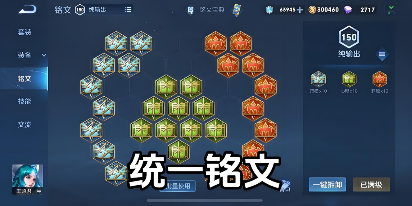 王者荣耀王昭君怎么出装