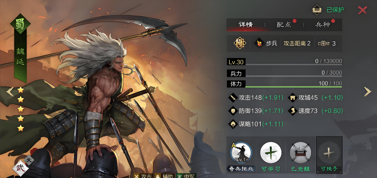 率土之滨魏延怎么转弓兵