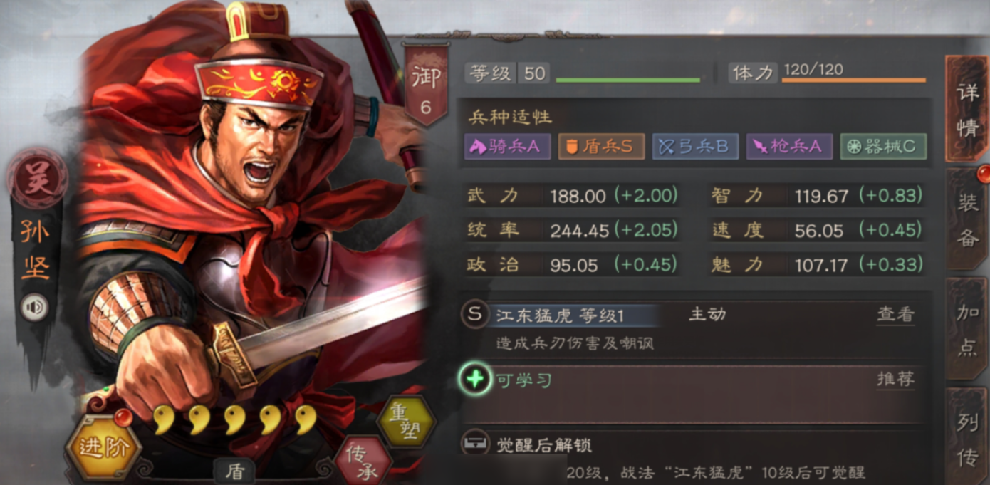三国志战略版孙坚与什么紫将搭配