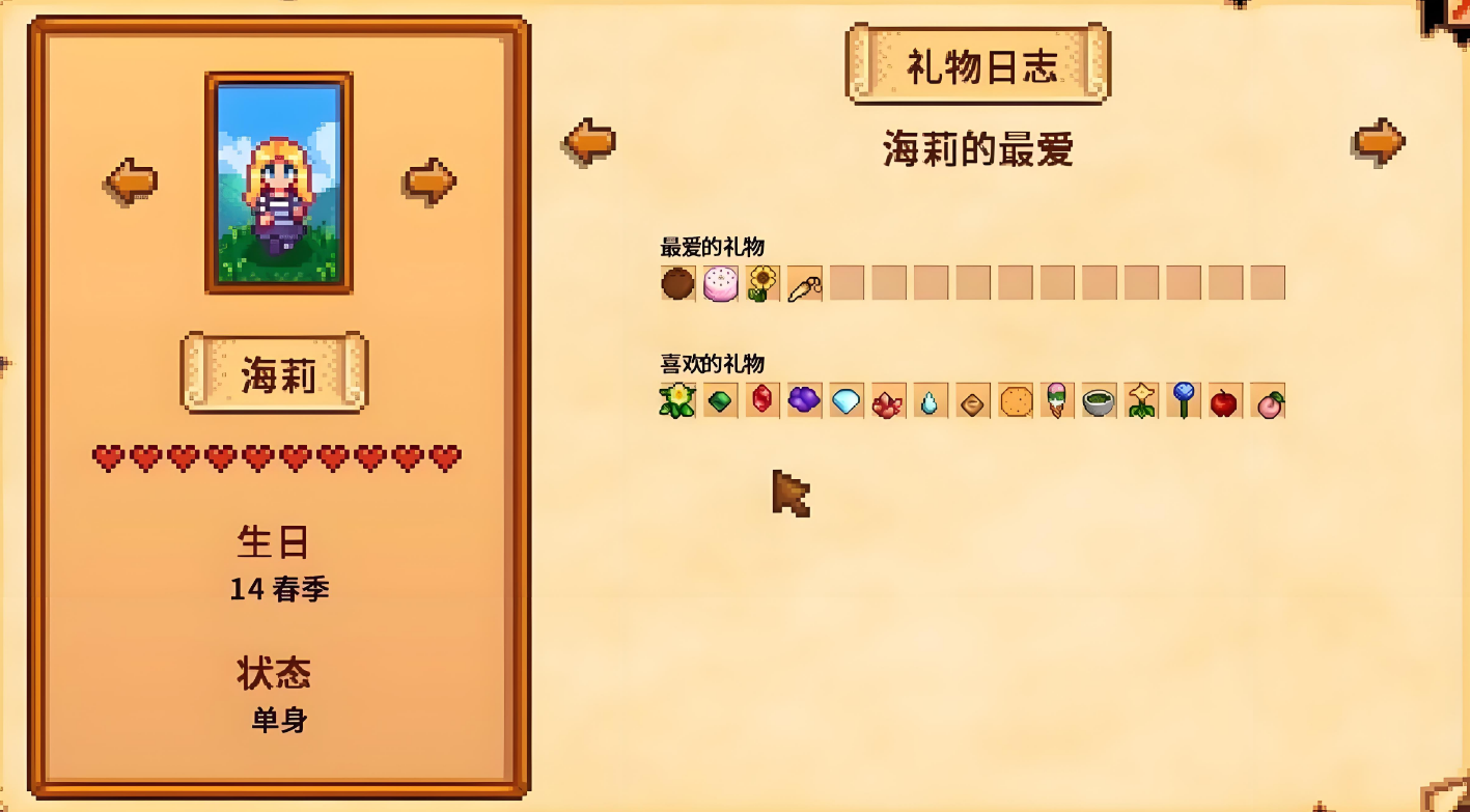 星露谷物语海莉密室怎么选