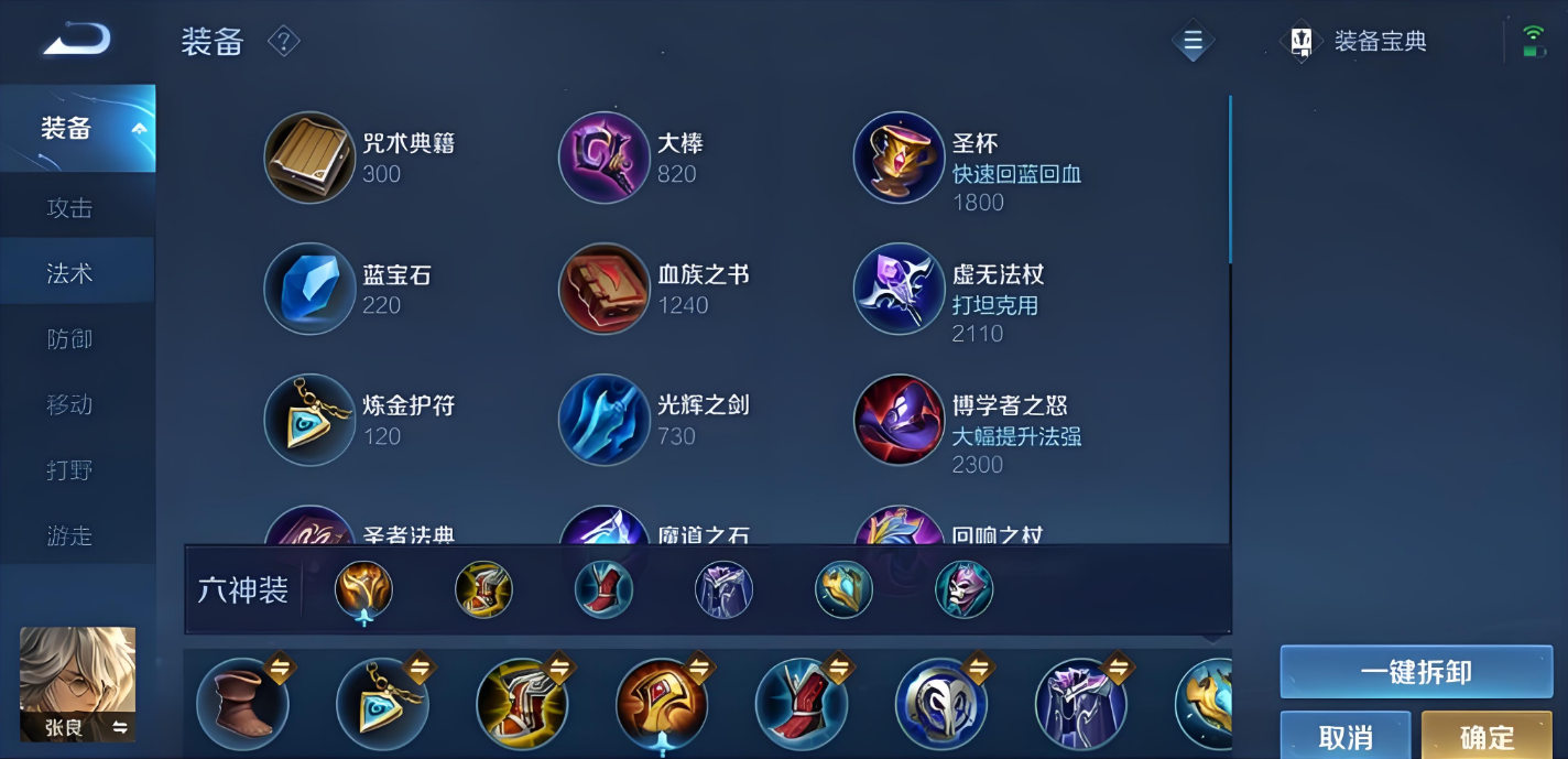 王者荣耀辅助张良怎么出装