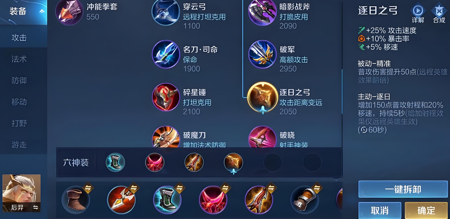 王者荣耀后羿出装暴击装出什么