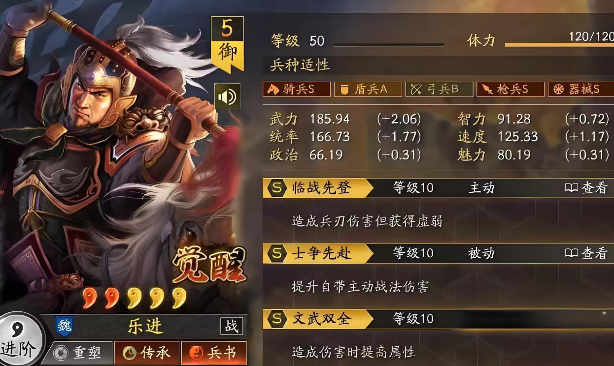 三国志战略版中乐进用什么兵书