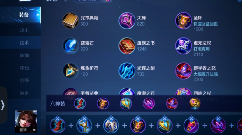 王者荣耀貂蝉出装怎么出