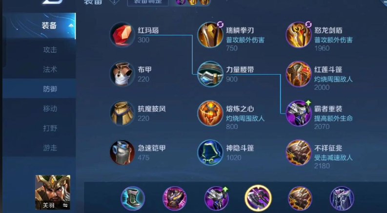 王者荣耀疾跑关羽怎么出装