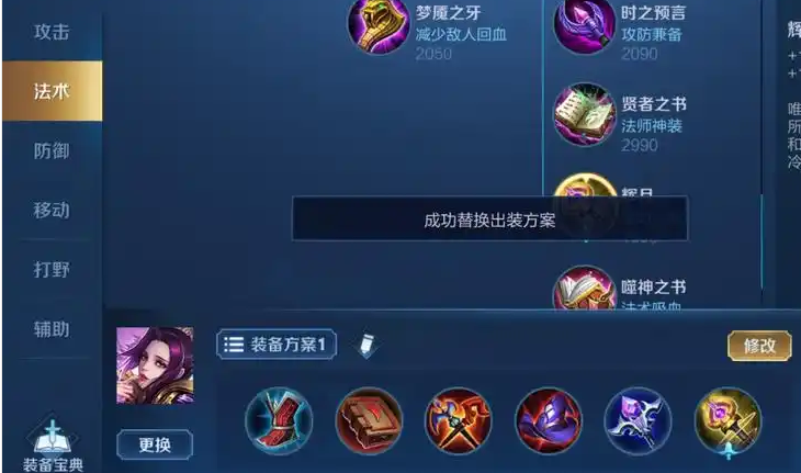 王者荣耀中单流芈月怎么出装