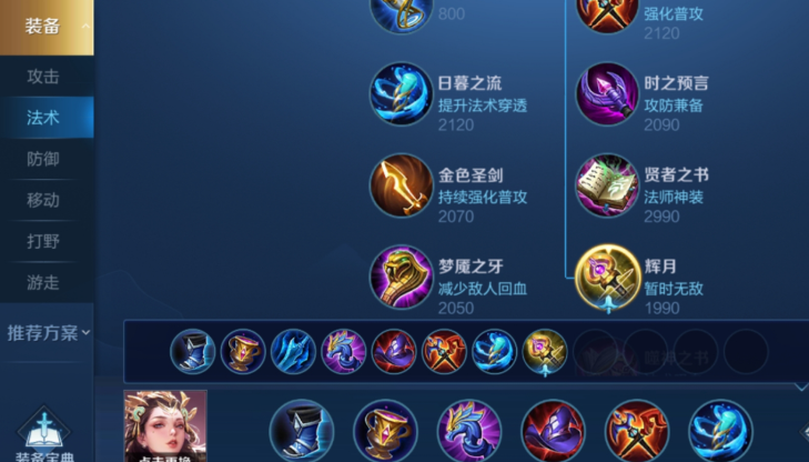 王者荣耀杨玉环出装暴力怎么搭配