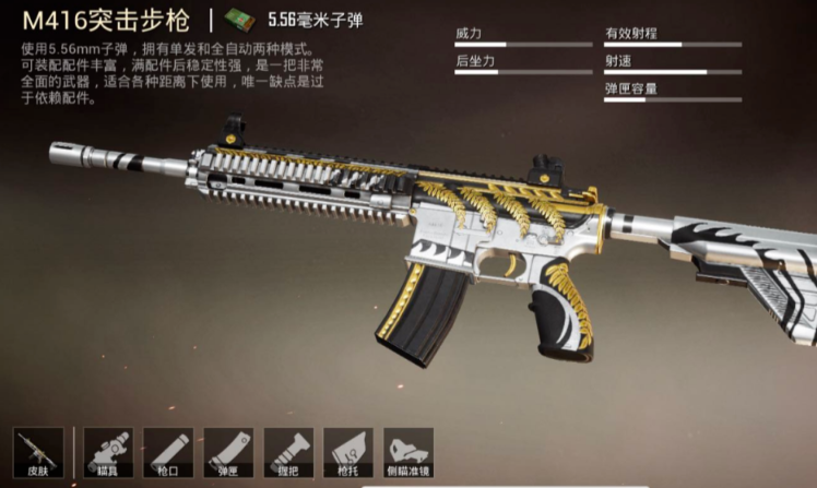 绝地求生m416配什么配件