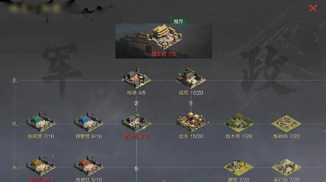 率土之滨分城怎么是要塞