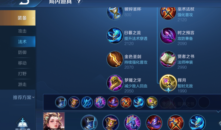 王者荣耀杨玉环怎么出装加血