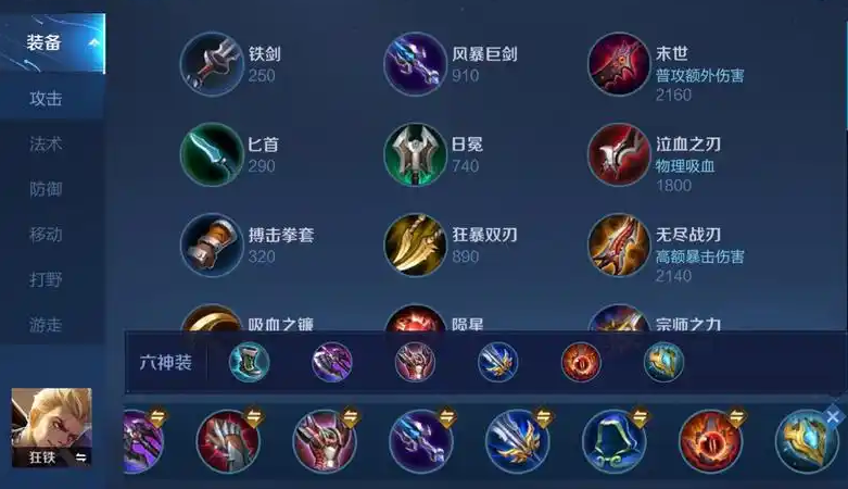 王者荣耀狂铁出装攻速怎么出