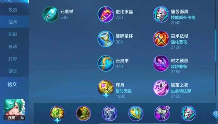 王者荣耀庄周食人鱼出装怎么搭配