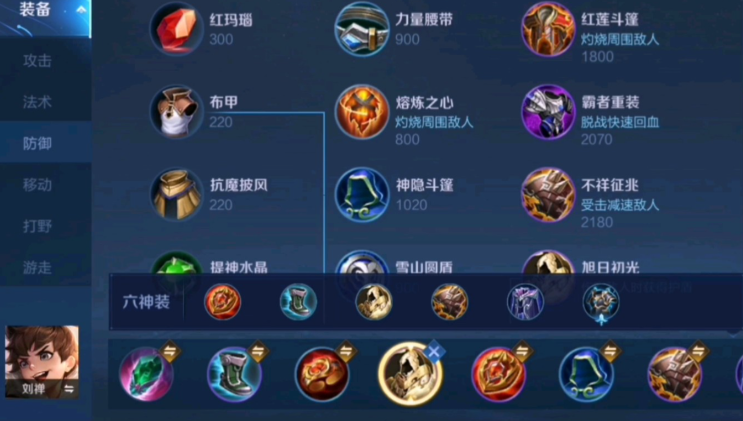 王者荣耀刘禅最肉的怎么出装