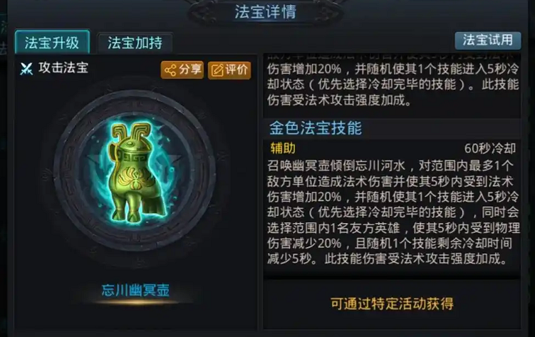 乱斗西游2怎么使用法宝