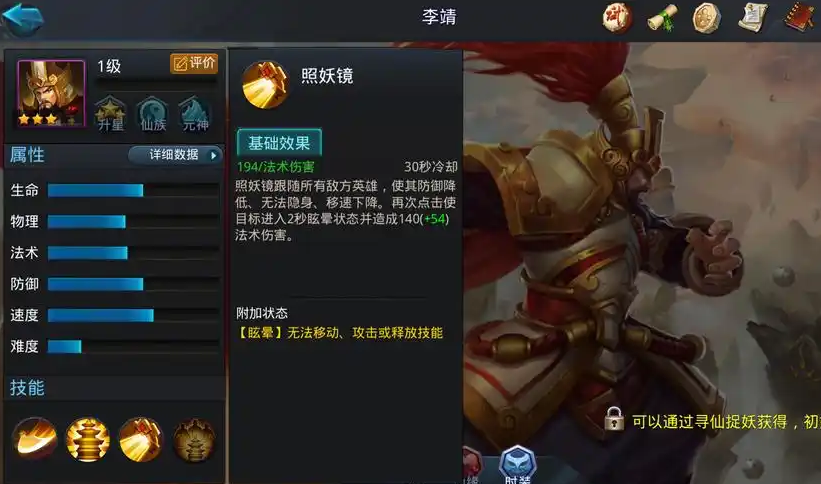 乱斗西游李靖配什么武将