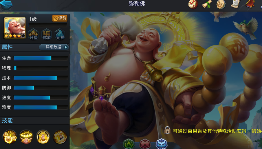 乱斗西游2弥勒佛怎么用