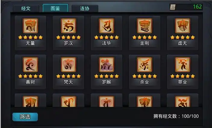 乱斗西游经文哪个好