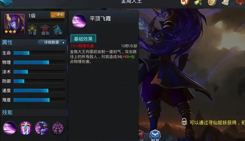 乱斗西游金角大王怎么搭配