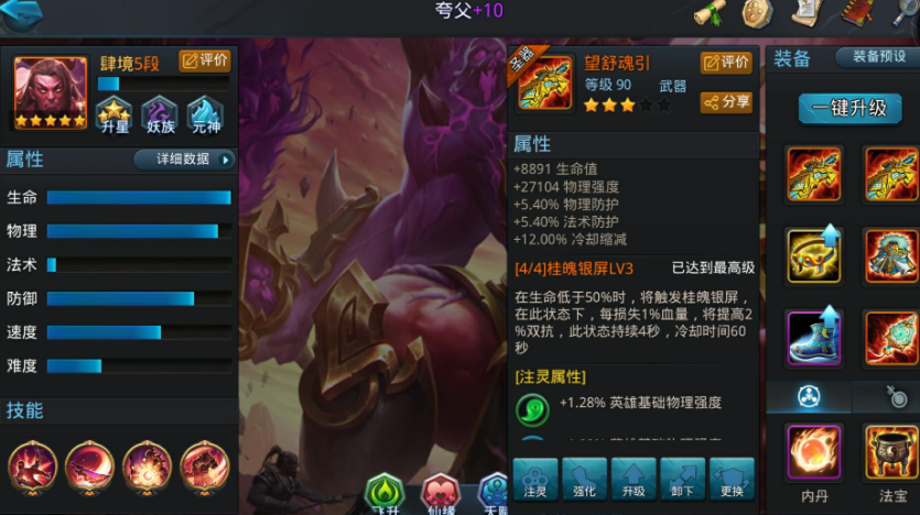 乱斗西游女娲夸父伏羲怎么装备