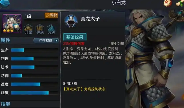 乱斗西游2小白龙适合打什么