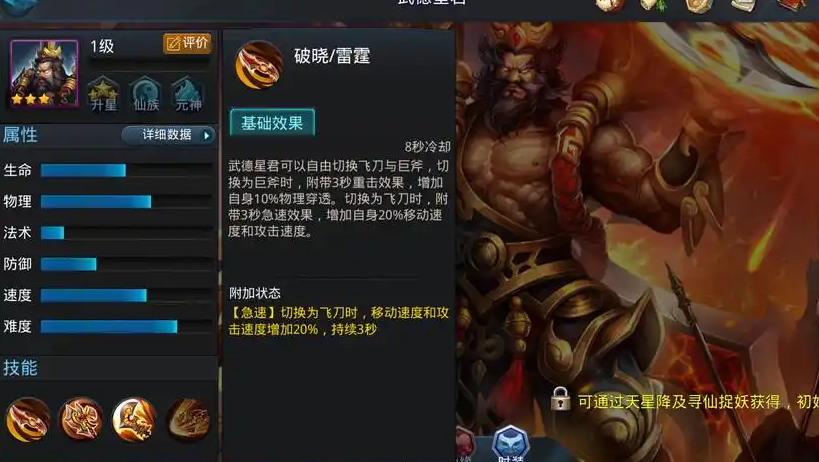 乱斗西游武德星君怎么升级