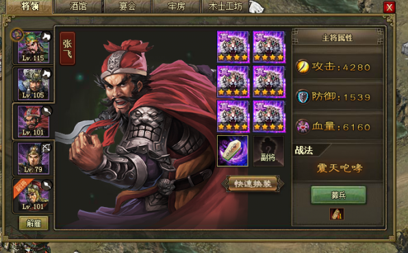 攻城掠地祁山第4关怎么过