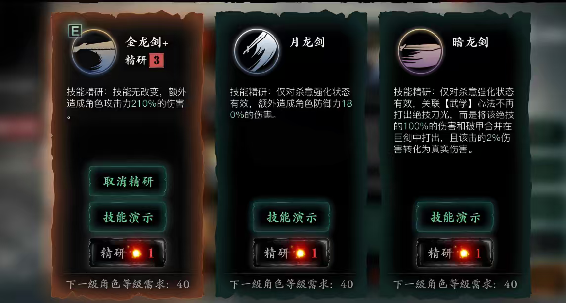 影之刃3无锋精研什么