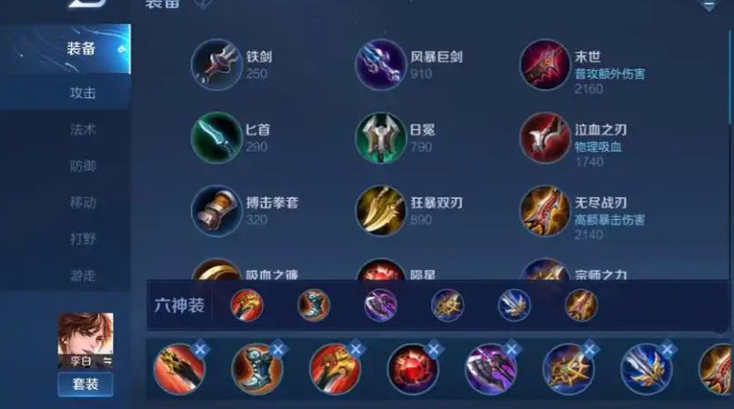 王者荣耀李白打野刺客最强出装是什么