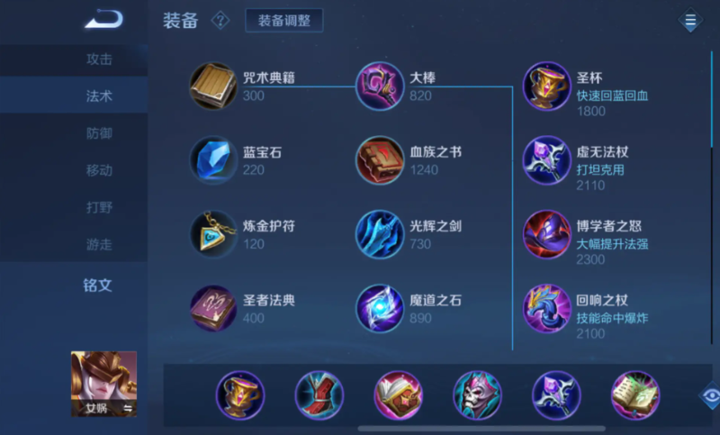 王者荣耀女娲怎么出装