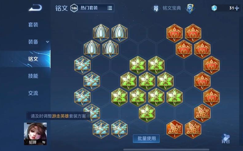 王者荣耀貂蝉出装及铭文有哪些