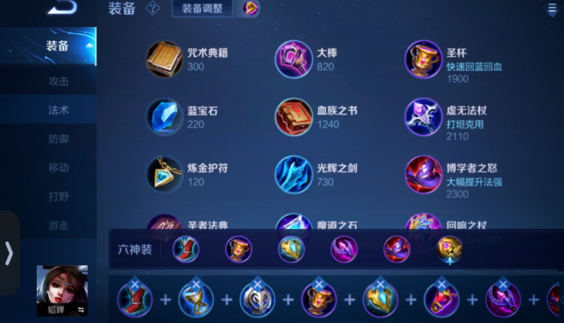 王者荣耀貂蝉出装及铭文有哪些