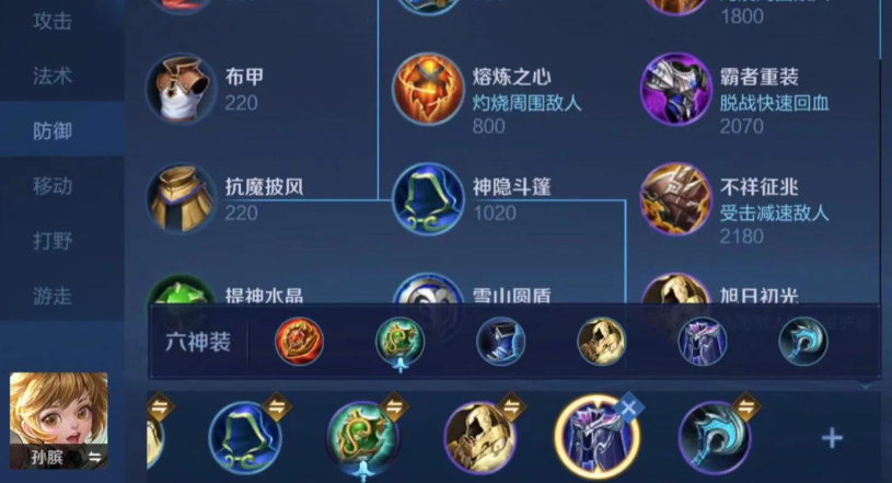 王者荣耀孙膑出装铭文怎么搭配