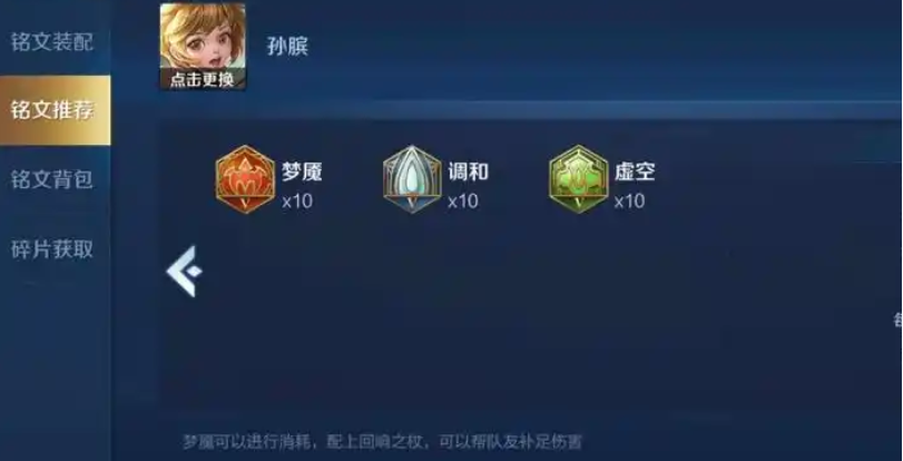 王者荣耀孙膑出装铭文怎么搭配