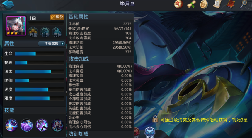 乱斗西游毕月乌篝火如何
