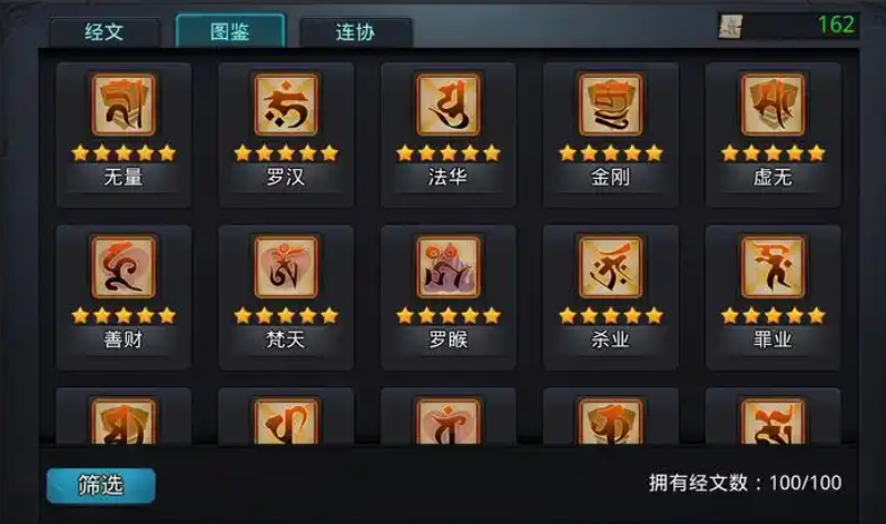 乱斗西游哪吒怎么佩经文