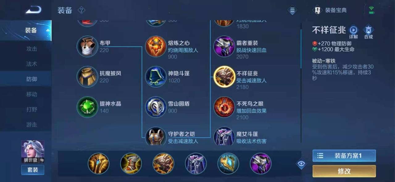 王者荣耀明时隐怎么出装