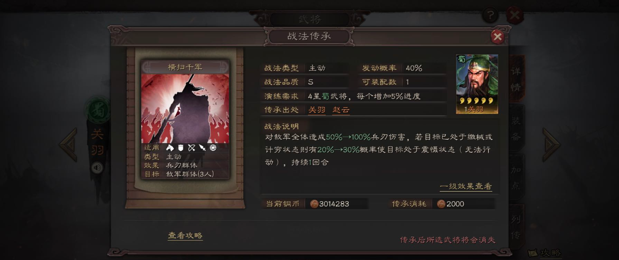 三国志战略版张飞带什么战法厉害